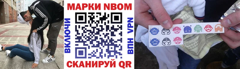 Марки NBOMe 1,8мг  Воткинск 